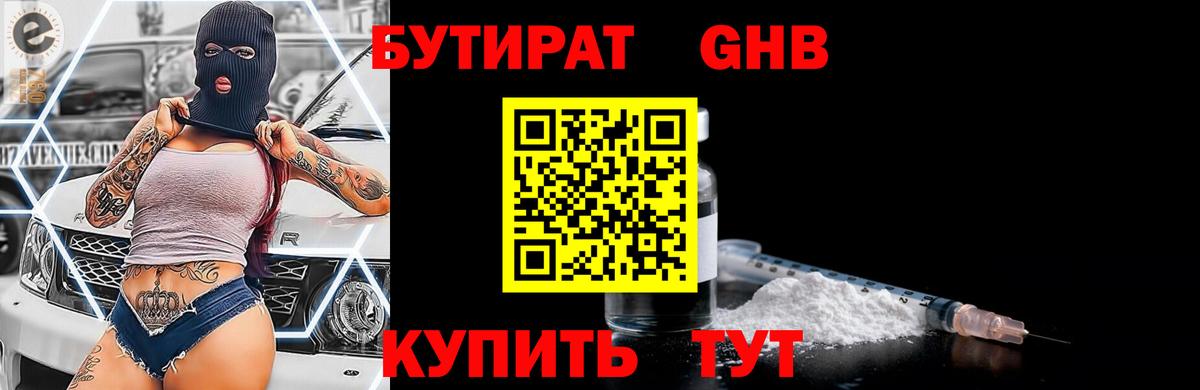Бутират  Вход с VPN  Находка  Бутират бутандиол 