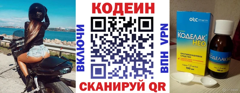 Кодеиновый сироп Lean напиток Lean (лин)  Находка 