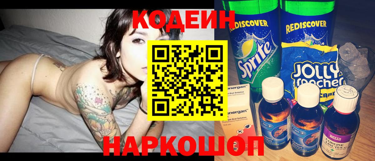 Кодеиновый сироп Lean напиток Lean (лин)  Вход с VPN  Находка  Кодеиновый сироп Lean напиток Lean (лин) 