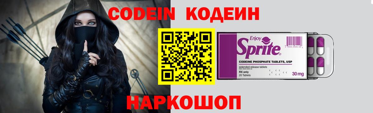 Codein Purple Drank Находка