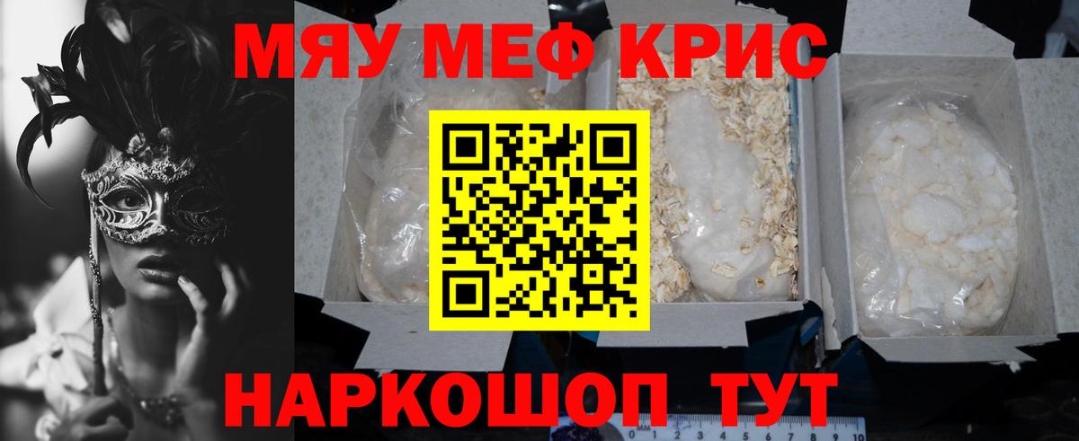 МЯУ-МЯУ VHQ  Вход с VPN  Мефедрон  МЯУ-МЯУ мука  Мефедрон  Находка 